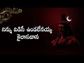 నిన్ను విడిచి ఉండలేనయ్య కైలాసవాస Ninnu Vid