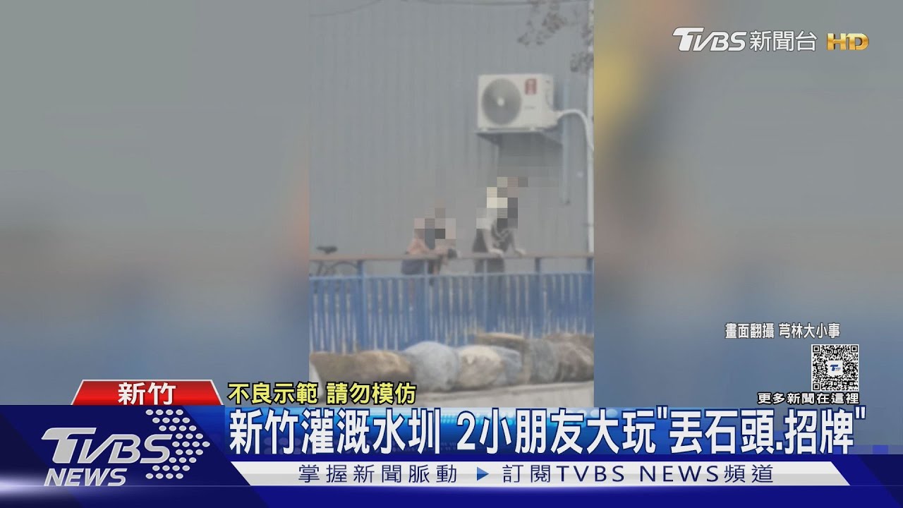 好玩?2孩玩「丟石頭、招牌」超起勁 目擊民眾全錄:砸到人怎辦