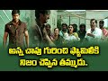 అన్న చావు గురించి ఫ్యామిలీకి నిజం చె�