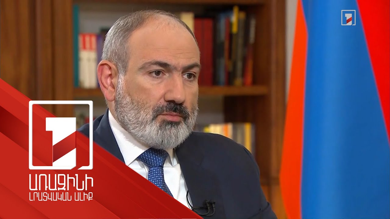 Պատասխանատվությունից մենք չենք խուսափել և չենք խուսափում. Նիկոլ Փաշինյան