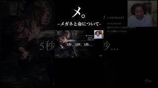 メ。−メガネと命について− #eikogo #狩野英孝 #ゲーム実況 #実況 #エイコーゴー #サイコブレイク #バイオハザード #面白い #切り抜き #切り抜き動画 #きりぬき #マイクラ #ゲーム