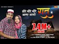 चटपटा रसिया धीरे धीरे आना आधी रात को Shakh