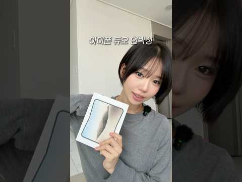 400만원 짜리 아이폰 듀오 언박싱 영상