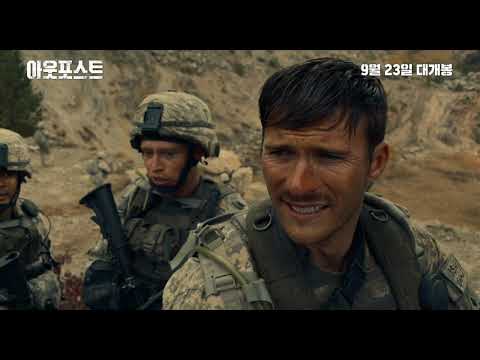 [아웃포스트] 메인 예고편