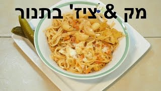 האם ניתן להכין פסטה ברוטב עגבניות בתנור ?