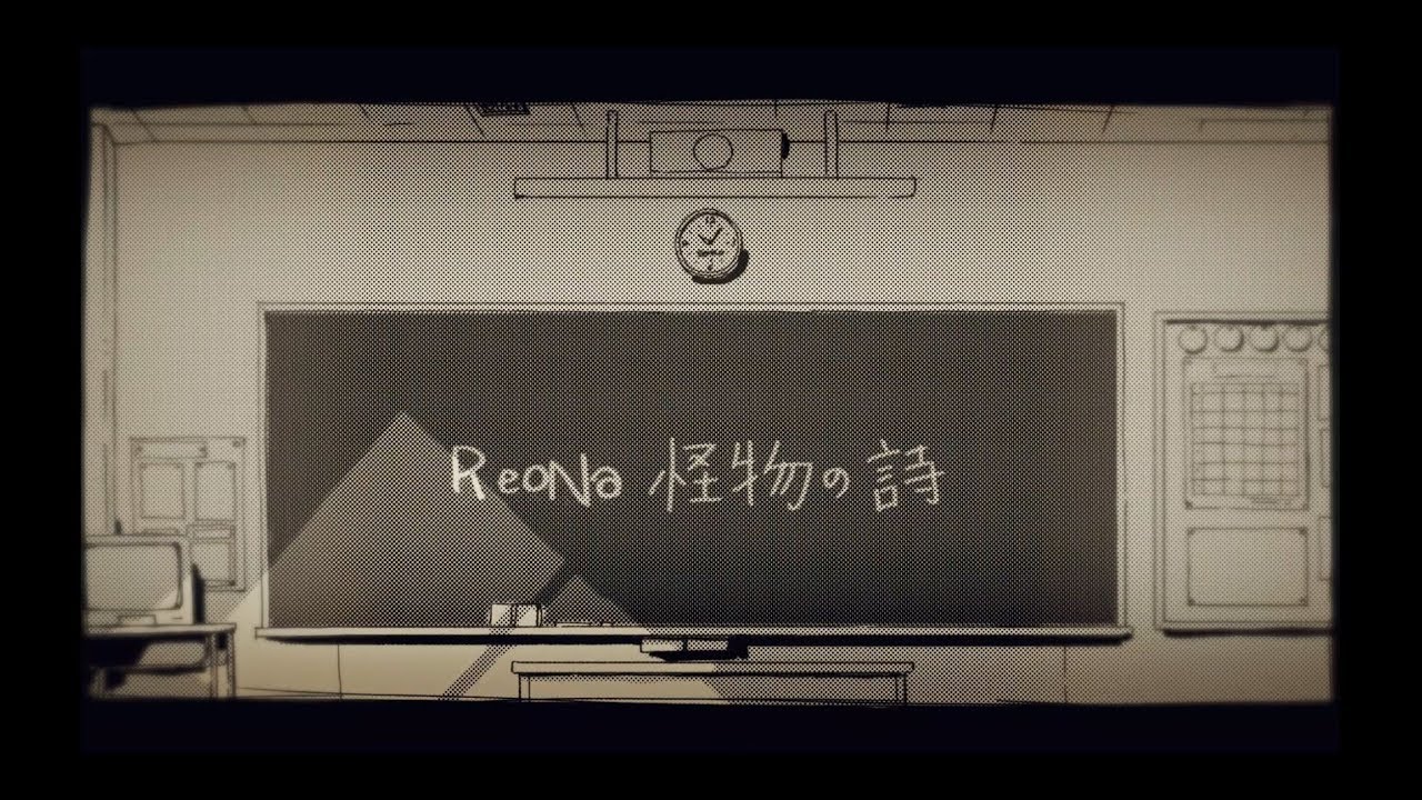 怪物の詩 / ReoNa