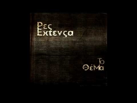 ResExtensa - Το Θέμα