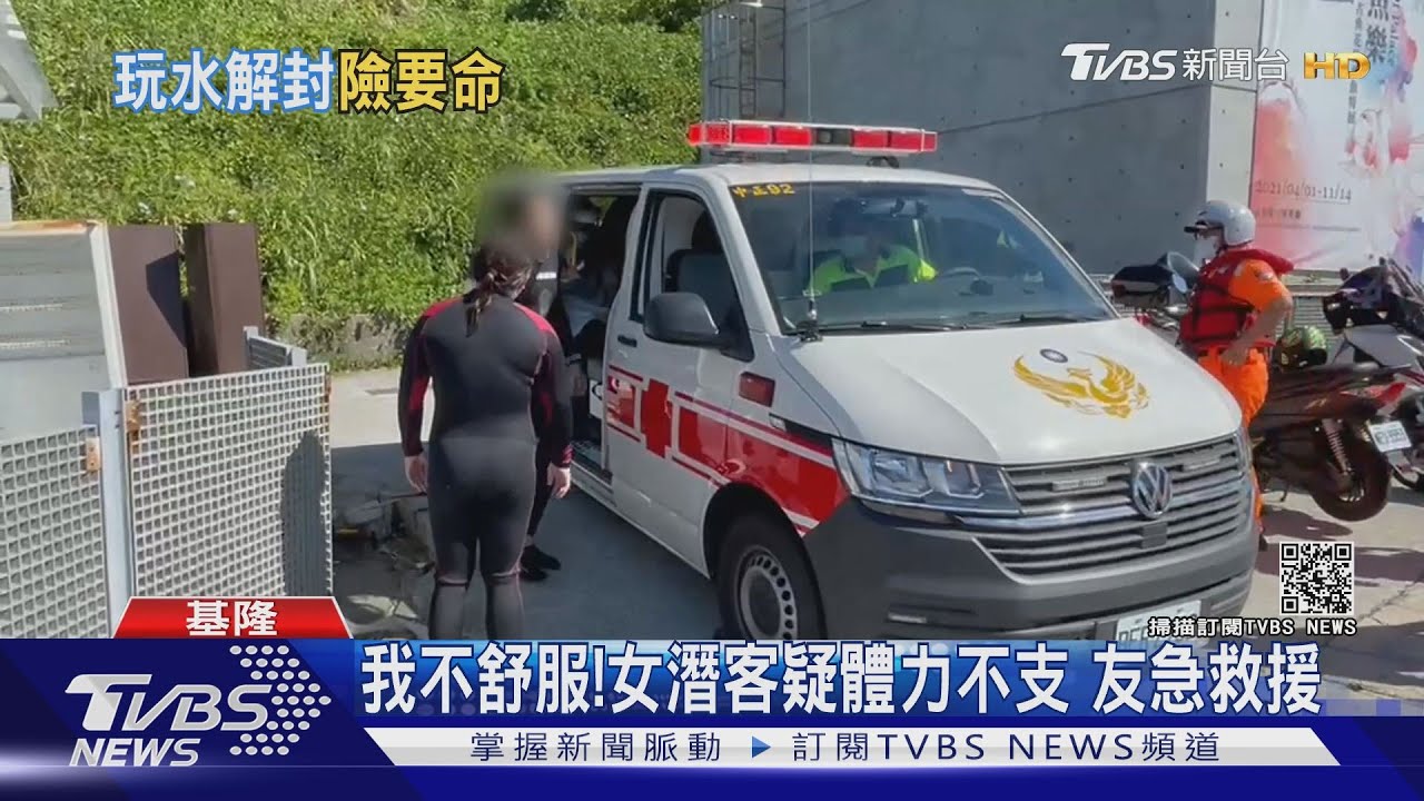 我不舒服！女潛客疑體力不支　友急救援