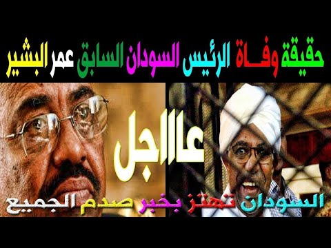 البقاء لله التليفزيون السوداني يذيع هذا الخبر المؤسف الان الحزن يخيم على السودان حادثة تهز القلوب