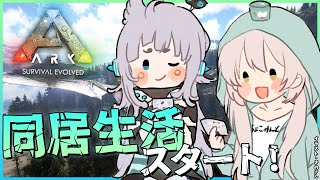 【ARK/Fjordur】ゆげちゃんとARK!引っ越しするよ!【夜あーく】