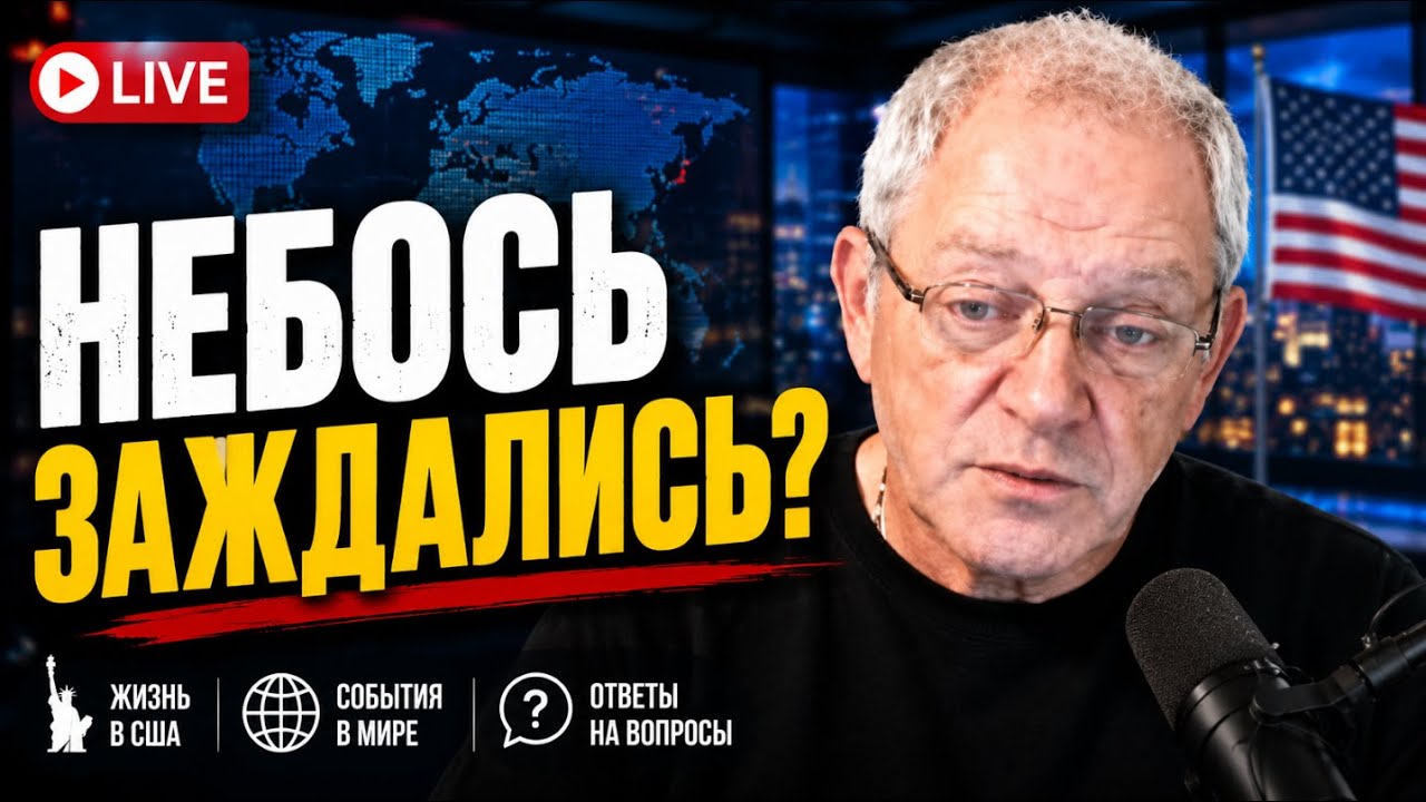 Америка с Михаилом Портновым