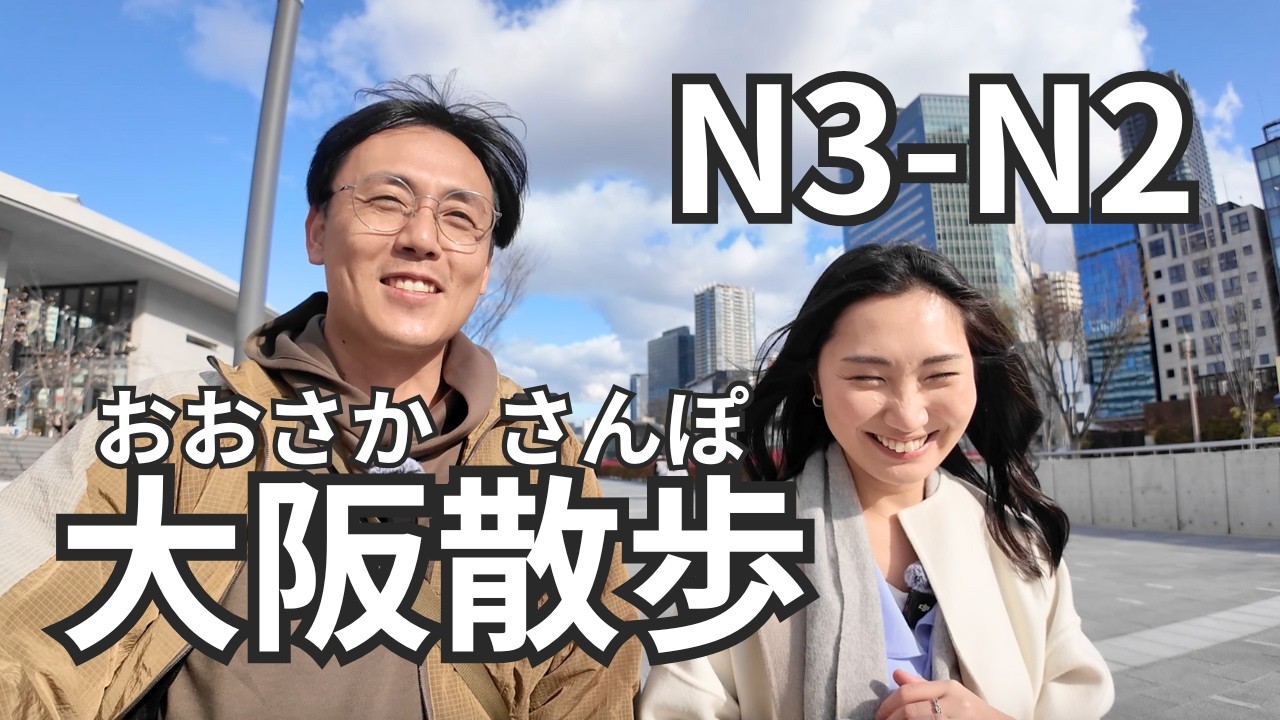 Real‑Life Japanese Practice! Osaka Walk‑and‑Talk with @yuyunihongopodcast