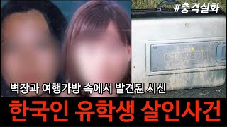 Download lagu [범죄사건] 영국에서 살해된 두 명의 한국인 유학생 연쇄살인사건. 집주인 김규수 사건. mp3