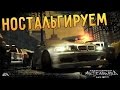Need For Speed Most Wanted - Старый добрый NFS ...