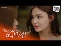 SS2 EP 4 Blank The Series เติมคำว่ารักลงในช่องว่าง P
