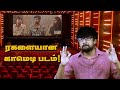 Jathi Ratnalu Telugu Movie Review In Tamil Second Show