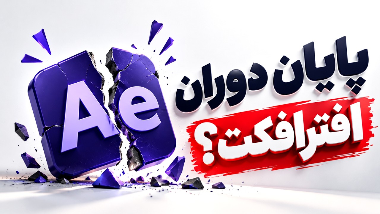آموزش موشن گرافیک با گوینده فارسی | ۴ روش ساخت با هوش مصنوعی
