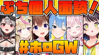 [閒聊] 大空スバル黃金週遊戲隊伍個人面談