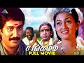 Sangamam Tamil Full Movie Rahman Vindhya Manivannan Vijayakumar Radha Ravi Vadivelu