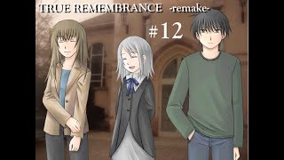 【TRUE REMEMBRANCE】犬と銃と封書 ＃12【実況】