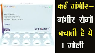 Rejuvance Capsule | कई गंभीर-गंभीर रोगों से बचाती है ये 1 गोली