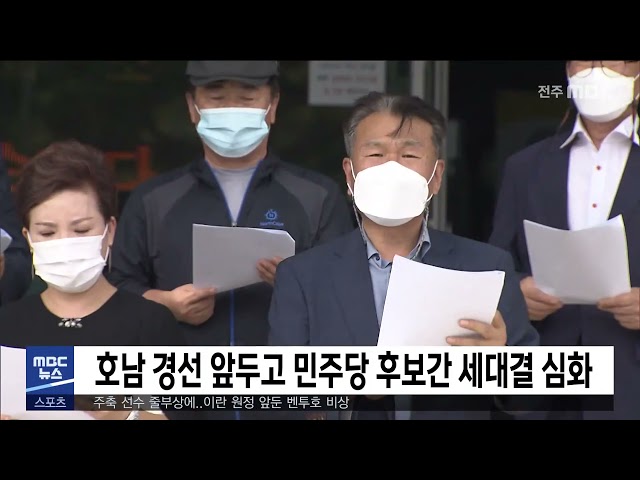 호남 경선 앞두고 민주당 후보간 세대결 심화