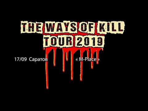 THE WAYS OF KILL TOUR 2019 FETAL DECAY + MASS MADNESS + BRAINTEASERS   СЕНТЯБРЬ
