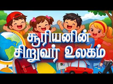 எங்கள் சிறுவர்களின் உலகம் என்றும் அழகானது......இனிய சிறுவர் தின வாழ்த்துகள்