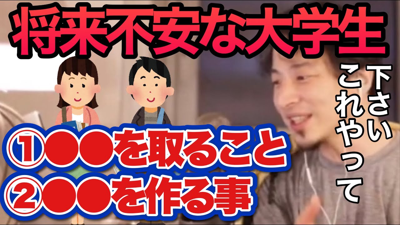 将来不安な大学生へ　大学生が在学中にやるべき事