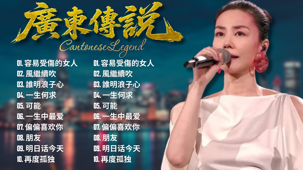 90年代香港音樂黃金時代｜經典粵語老歌連續播放 | The Golden Age of Hong Kong Music