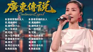 90年代香港音樂黃金時代｜經典粵語老歌連續播放 | The Golden Age of Hong Kong Music