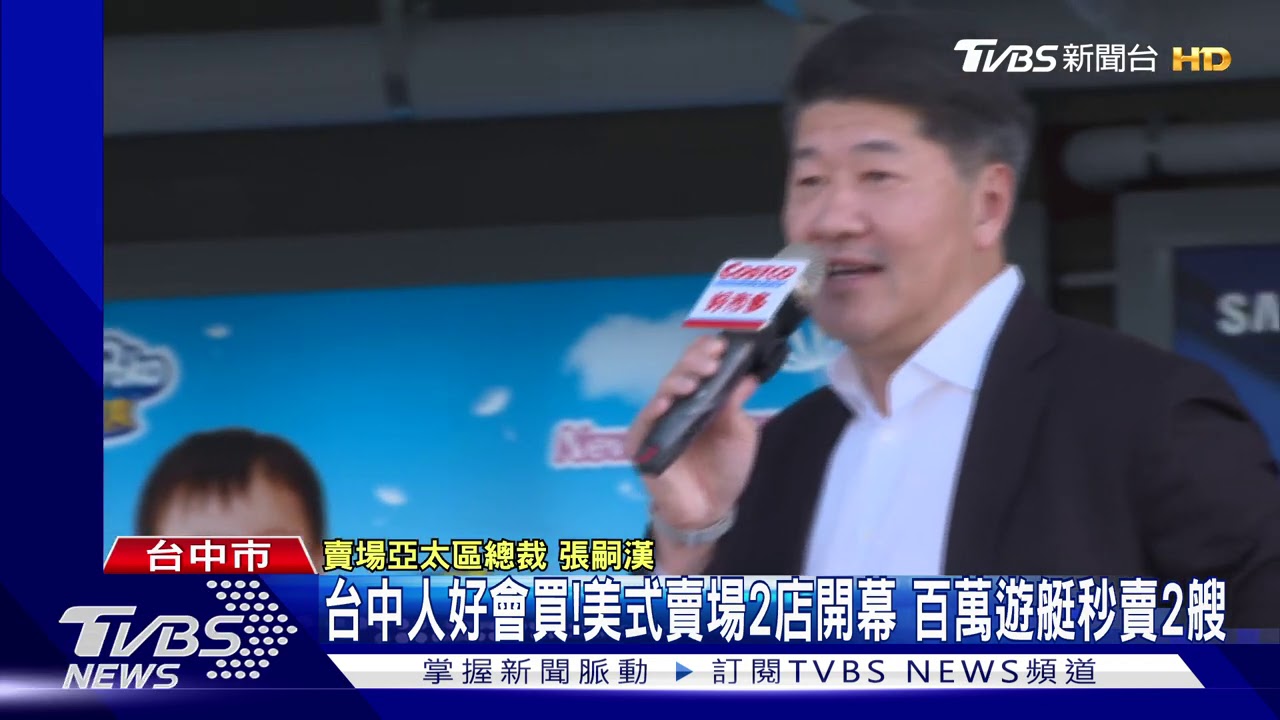 台中人好會買！美式賣場2店開幕　百萬遊艇秒賣2艘