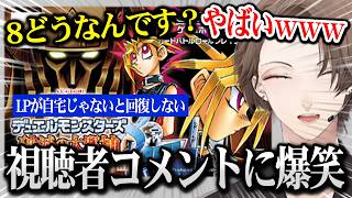 遊戯王8に興味を示すも視聴者達のコメントに爆笑する加賀美社長ｗ【にじさんじ】