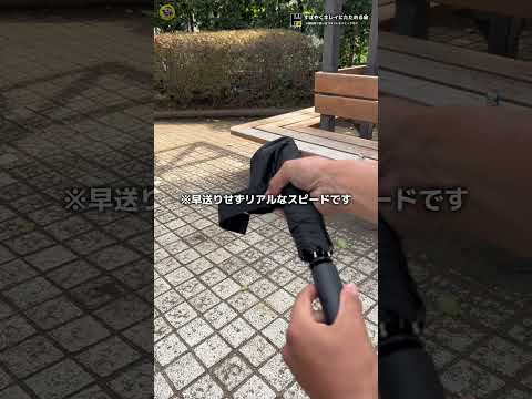 すばやくキレイにたためるドンキの折りたたみ傘 #ドンキ #ドンキホーテ #傘