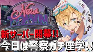 警察で「 NEWTOWN 」大型ガチ座学するぞ！！『 Grand Theft Auto V 』【 エビオ/にじさんじ 】