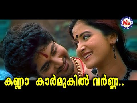 ശ്രീനന്ദനം|കണ്ണാ കാർമുകിൽ വർണ്ണാ|Kanna Karmukil Varna|Sree Nandanam|Krishna DevotionalVideoSongs