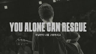 주님만이 나를 구원하시고 (Live)ㅣ예수전도단 화요모임