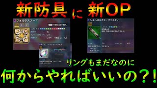 【PSO2NGS】早すぎて追いつけない装備更新の数々！！　如何に安く強くできるかってお話！【ゆっくり実況】