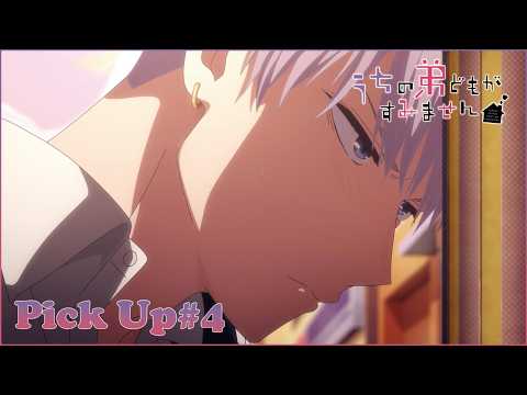 うちの弟どもがすみません Video10