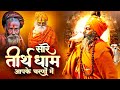 2023 Latest Guruji Bhajan Hey Gurudev Pranam हे गुरुदेव प्रणाम आप�