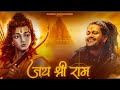 Jai Shree Ram Hansraj Raghuwanshi Ayodhya Ram Mandir Song 2024 Yug Ram Raj Ka