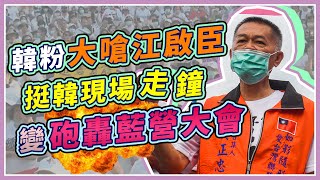 10人也要辦！613號召韓粉上凱道挺韓國瑜