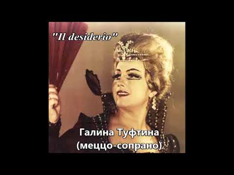 Глинка Романи Желание Il desiderio Галина Туфтина