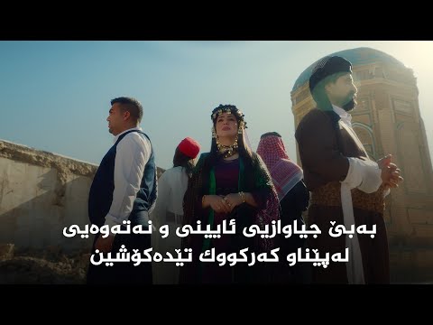 ڤیدیۆ | کەرکووک یەکێتی هەڵدەبژێرێت