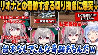 切り抜き鑑賞でリオナとの奇跡すぎる動画に爆笑しおかわり視聴するぺこらｗ＋ヴィヴィとのシンクに驚愕するぺこら【ホロライブ切り抜き/兎田ぺこら/響咲リオナ/綺々羅々ヴィヴィ】