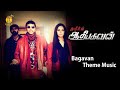 Bagavan  Rap Song | Aadhi Bhagawan | Jayam Ravi | Ameer Sultan