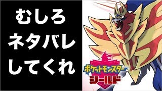 是非ともネタバレしてほしいポケモン配信