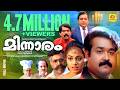 മിന്നാരം MINNARAM Mohanlal Jagathy Shobana Malayalam Comedy Full Movie Super Hit Mov