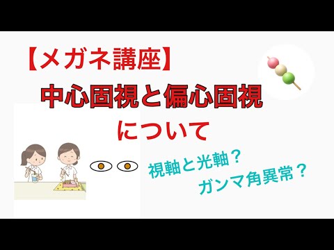 偏心異常について詳しく解説