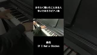 【ピアノ】YouTubeで聞いたことある人が多いであろうピアノ曲